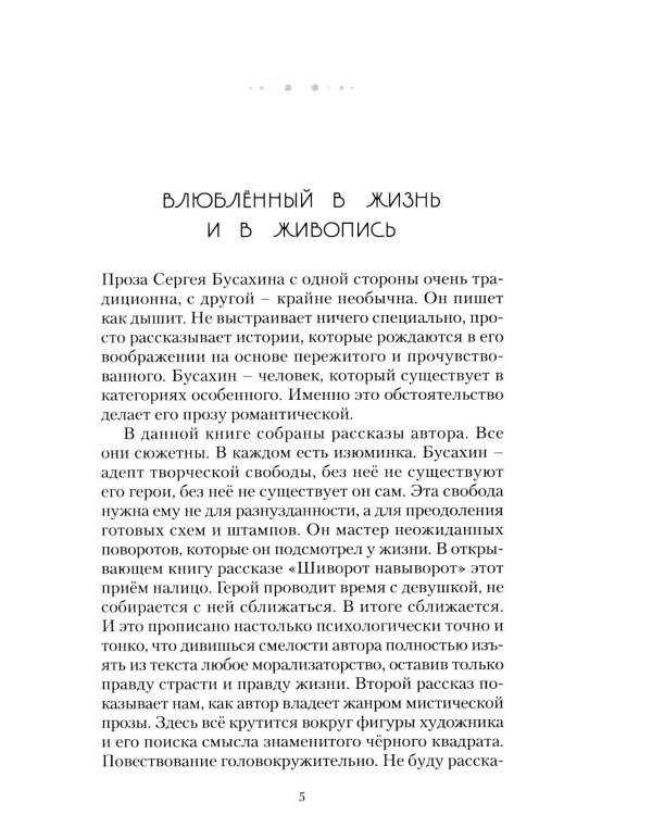Дополнительное изображение книги «Тайны нескучного сада: рассказы»