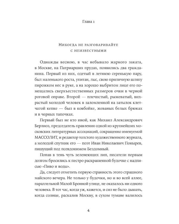 Мастер и Маргарита