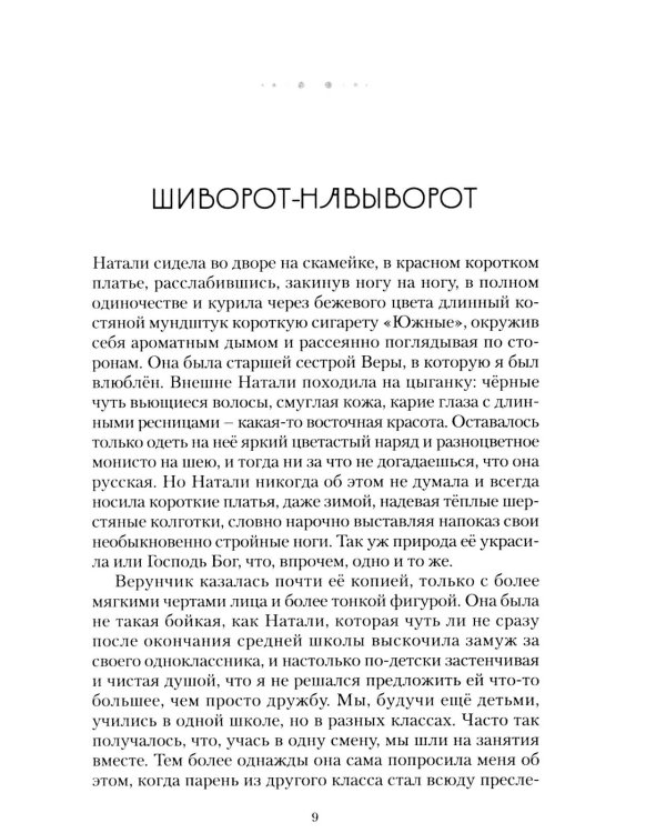 Дополнительное изображение книги «Тайны нескучного сада: рассказы»