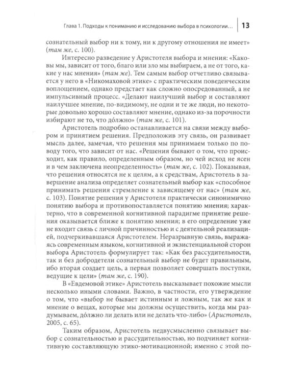 Психология выбора. 2-е изд., стер