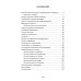 Кармическая медицина. Эзотерическое исследование Энергетический вампиризм. Трактат о причинах возникновения болезней