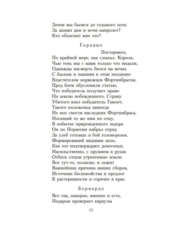 Дополнительное изображение книги «Гамлет, принц Датский: трагедия»
