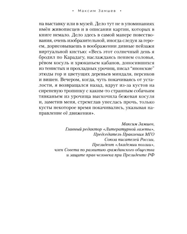 Дополнительное изображение книги «Тайны нескучного сада: рассказы»