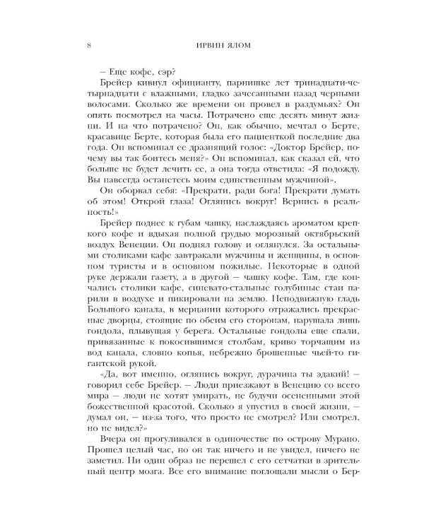 Когда Ницше плакал