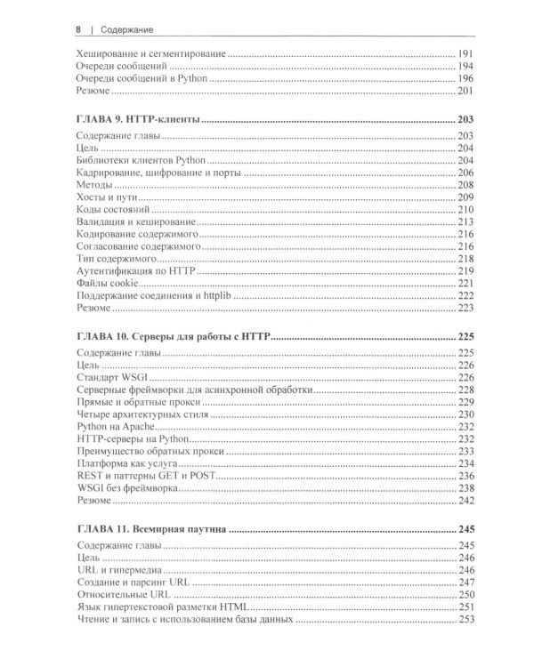 Сетевое программирование на Python