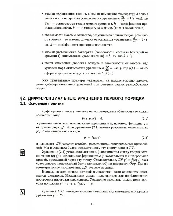 Конспект лекций по высшей математике. В 2 ч. Ч. 2. 15-е изд