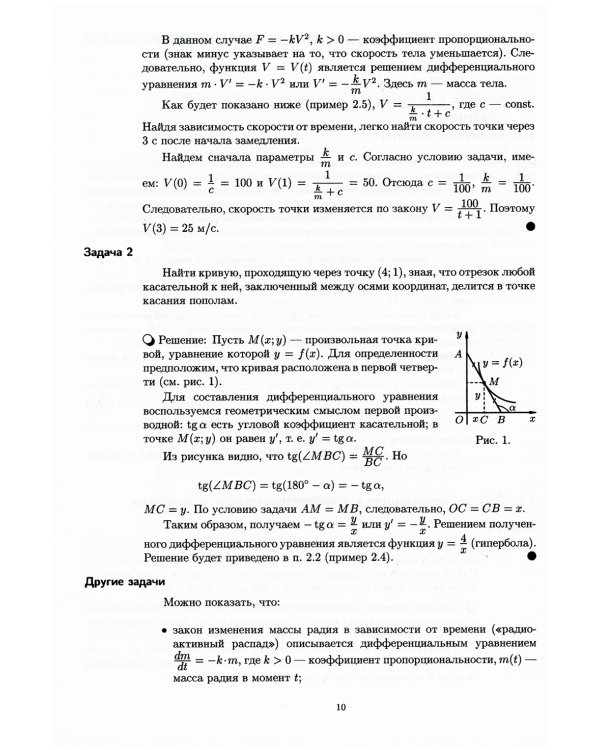 Конспект лекций по высшей математике. В 2 ч. Ч. 2. 15-е изд