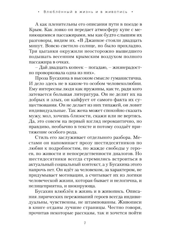 Дополнительное изображение книги «Тайны нескучного сада: рассказы»
