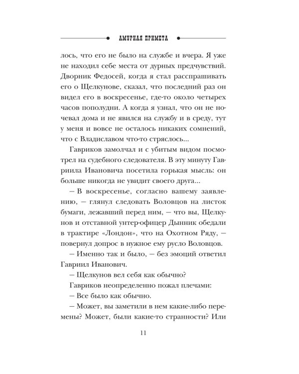 Амурная примета