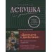 Девушка с деньгами: Рабочая тетрадь по личным финансам Девушка с деньгами: Рабочая тетрадь по личным финансам