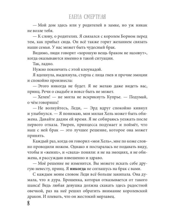 Факультет брошенных жен 2