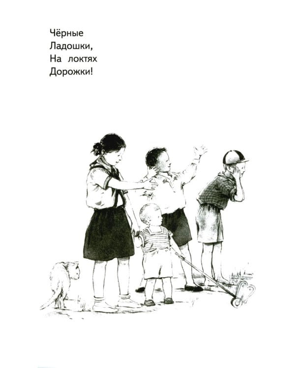 Девочка чумазая: стихи