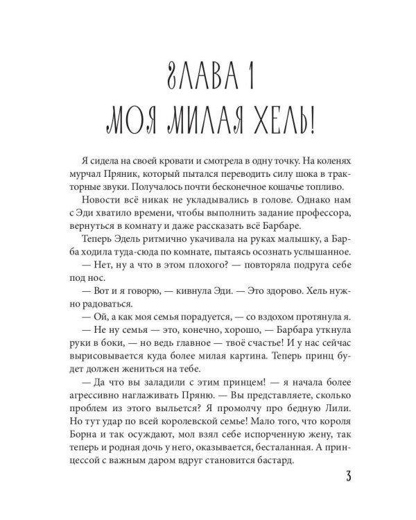 Факультет брошенных жен 2