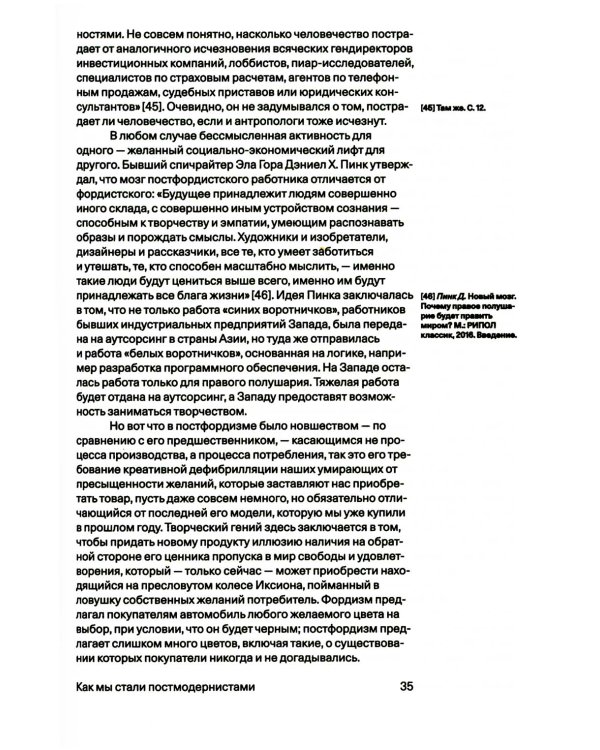 Всё, всегда, везде. Как мы стали постмодернистами