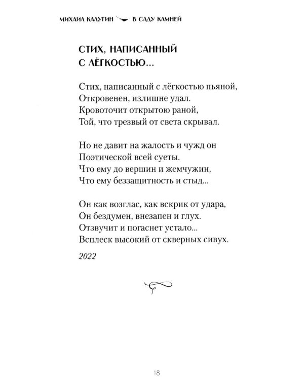 Дополнительное изображение книги «В саду камней»