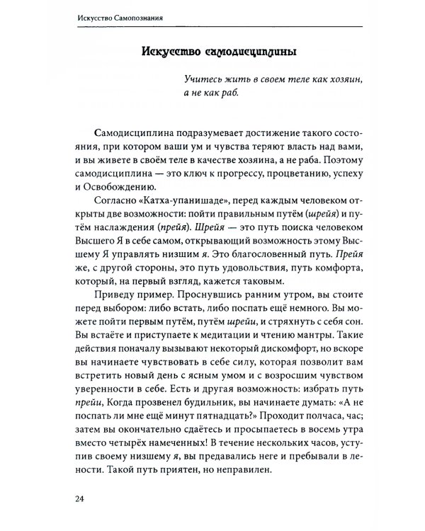 Искусство Самопознания. Йога и веданта в учении Свами Джьотирмайянанды