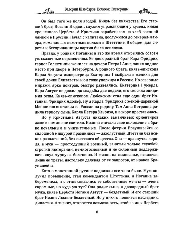 Величие Екатерины. Новороссия, Крым, разделы Польши