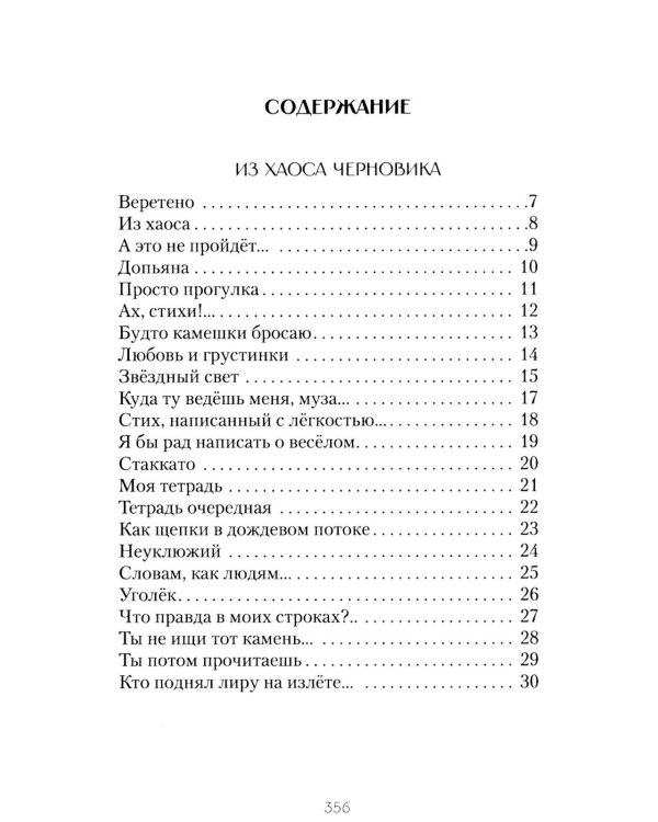 Дополнительное изображение книги «В саду камней»