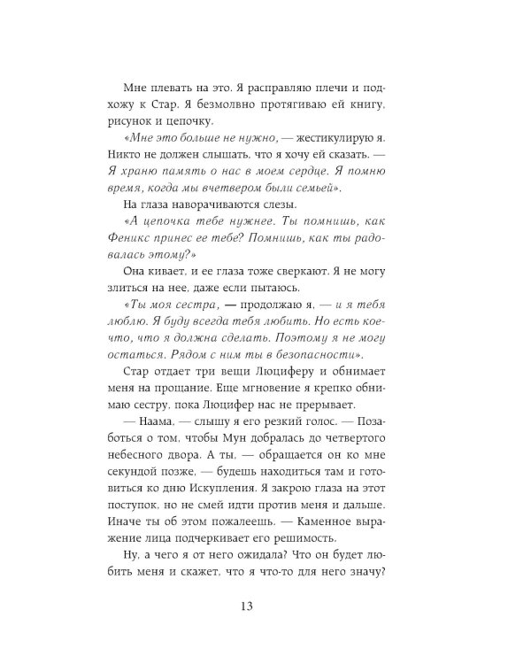 Ангельская сага (комплект из 3-х книг)