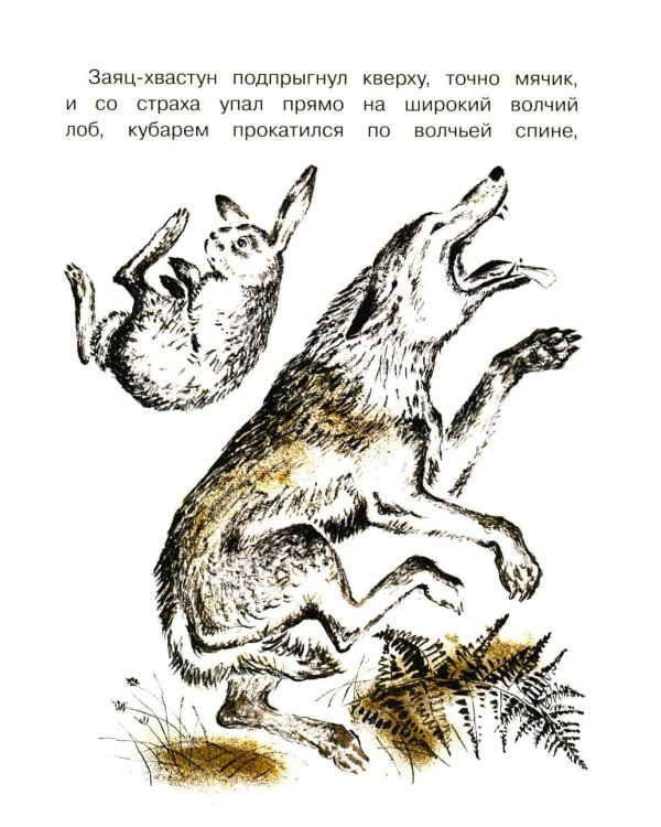 Сказка про храброго зайца