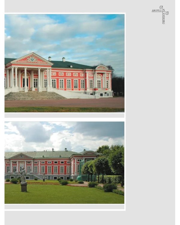 Дворец Кусково