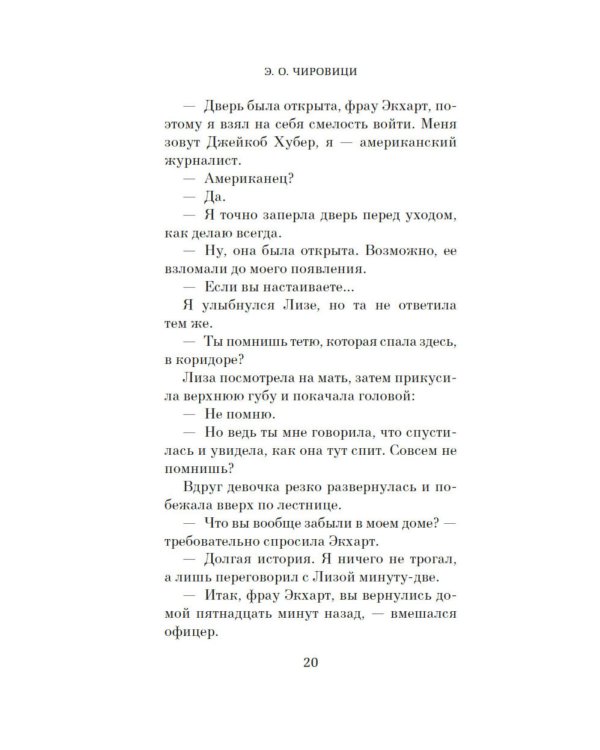 Холод в Берлине: роман