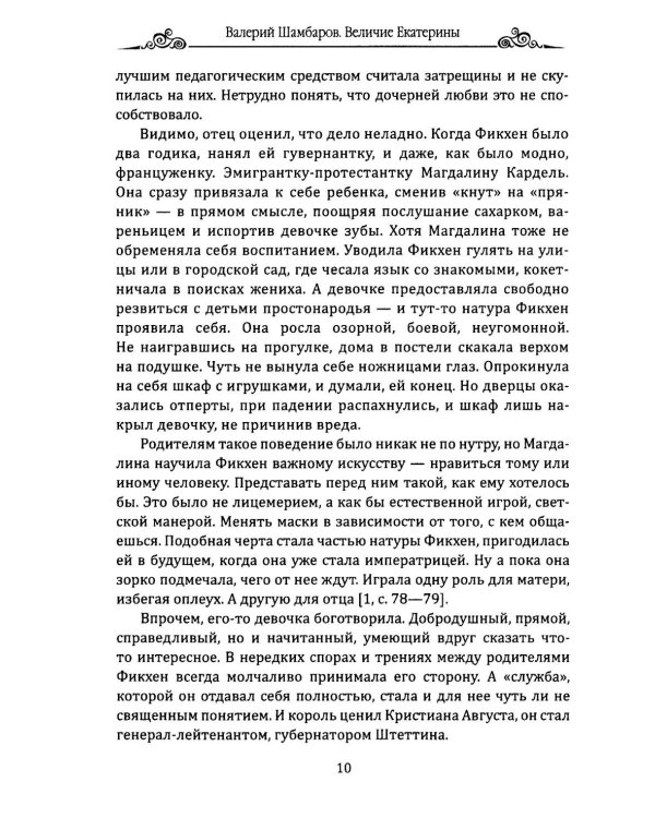 Величие Екатерины. Новороссия, Крым, разделы Польши