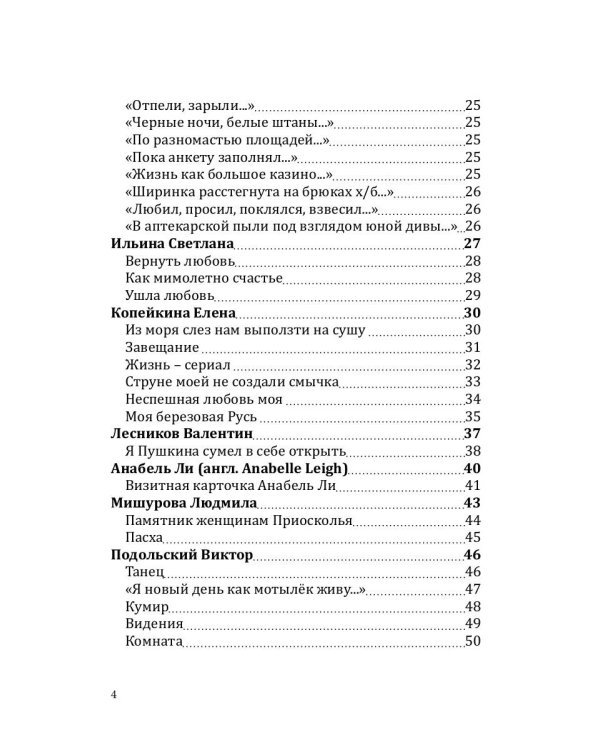 Российский колокол. Альманах. Выпуск №3/1