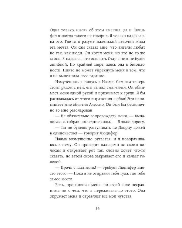 Ангельская сага (комплект из 3-х книг)