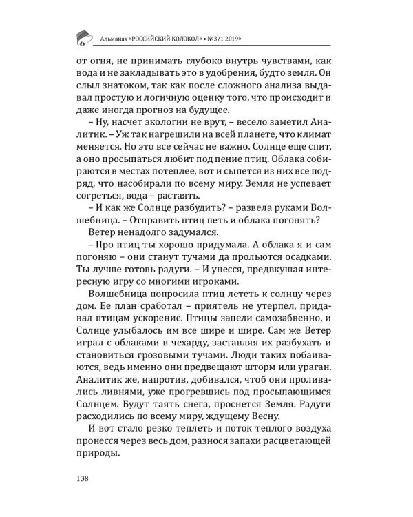 Российский колокол. Альманах. Выпуск №3/1