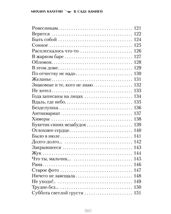 Дополнительное изображение книги «В саду камней»