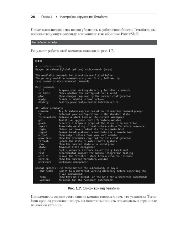 Terraform: лучшие практики. Подготовка, запуск и масштабирование облачной архитектуры на реальных примерах. 2-е изд