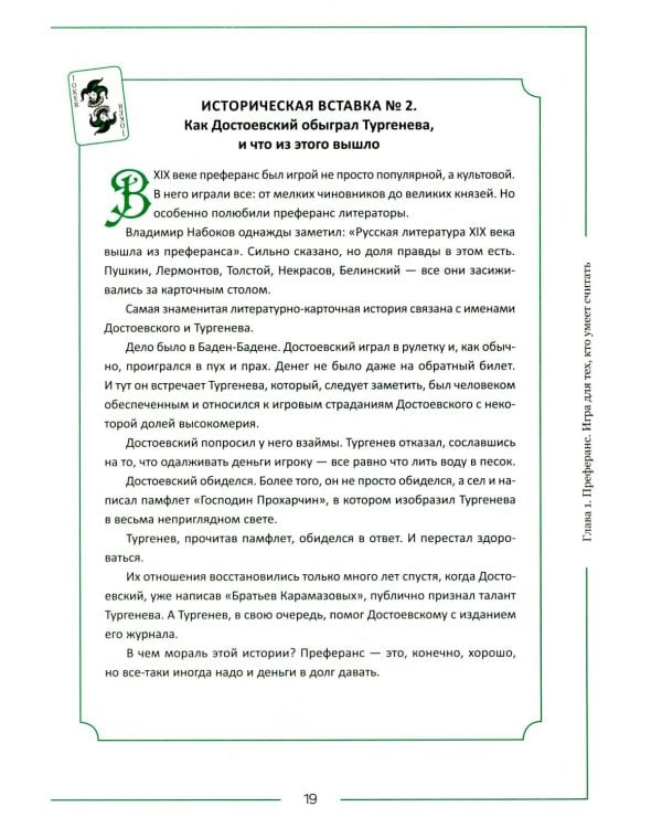 Дополнительное изображение книги «Ва-банк. Все, что нужно знать о карточных играх»