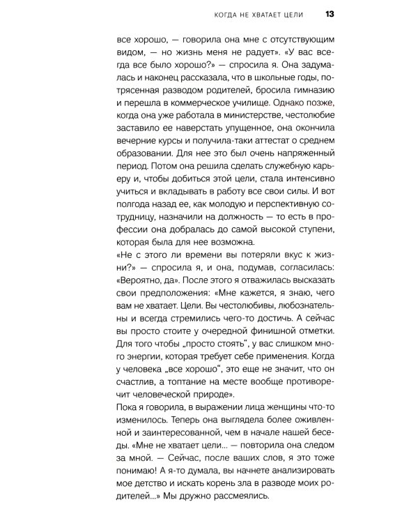 Свой путь направь к звезде. Душевное равновесие в трудное время
