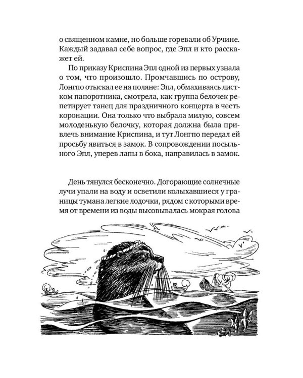 Сердце туманного острова