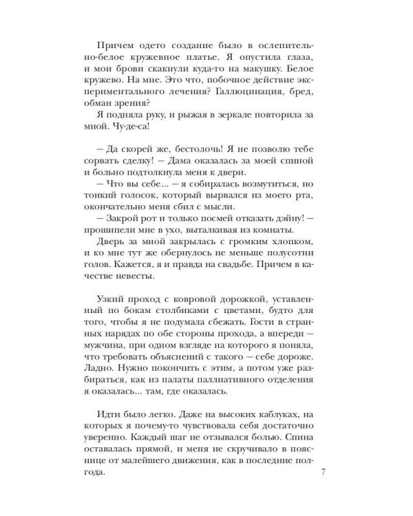 Тыквенное поместье для нелюбимой жены дракона