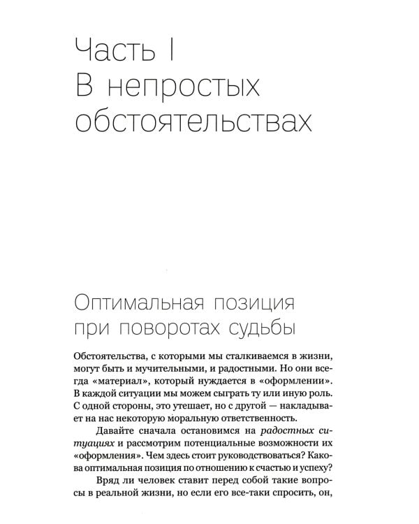 Свой путь направь к звезде. Душевное равновесие в трудное время