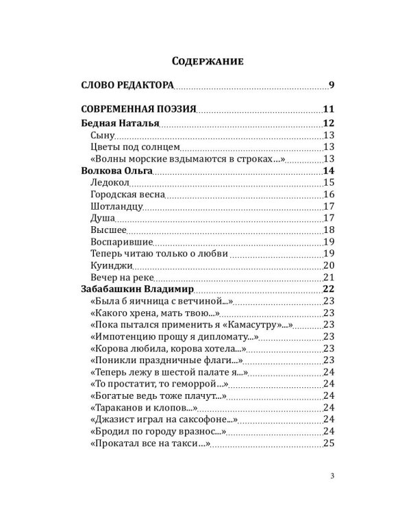 Российский колокол. Альманах. Выпуск №3/1