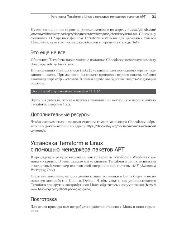 Terraform: лучшие практики. Подготовка, запуск и масштабирование облачной архитектуры на реальных примерах. 2-е изд