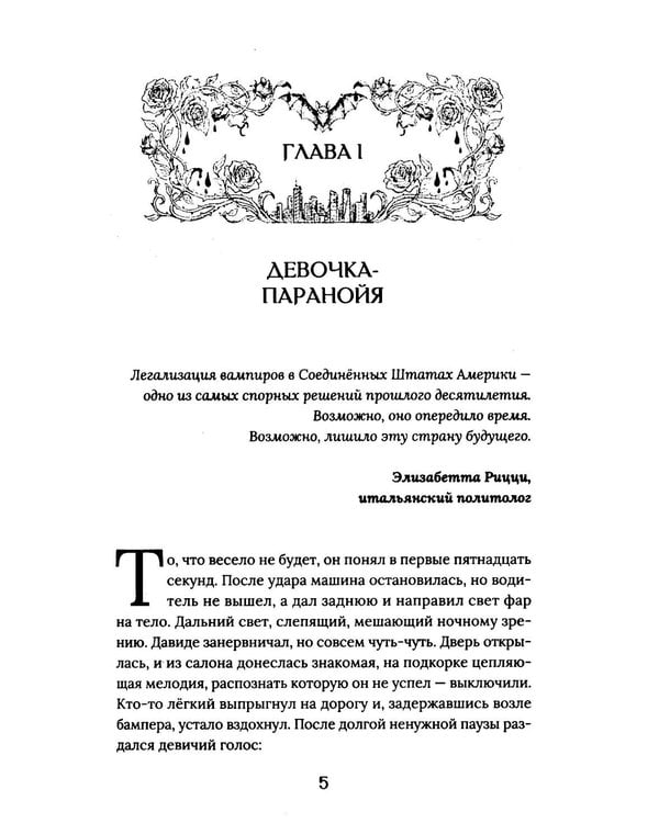 Дополнительное изображение книги «Кровь, охота, рок-н-ролл»