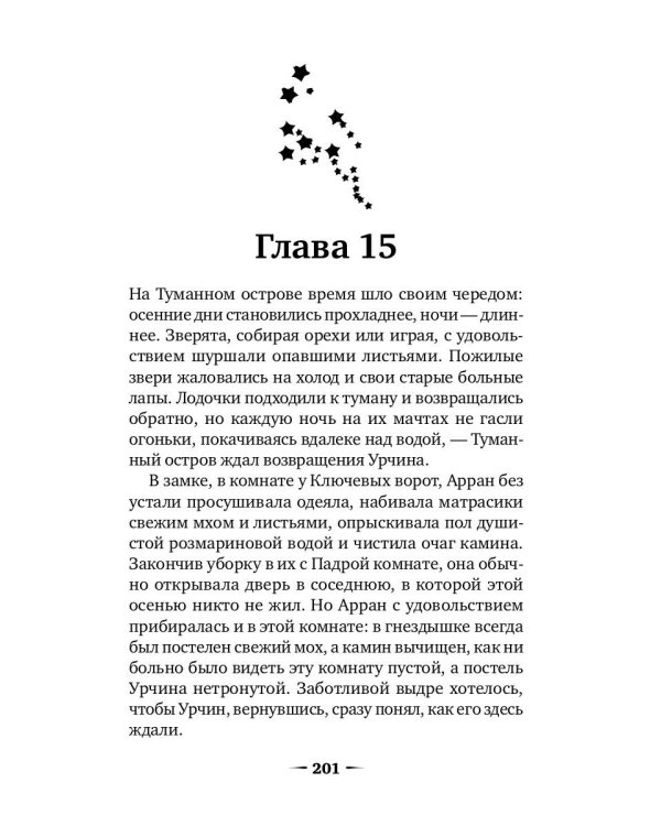 Сердце туманного острова