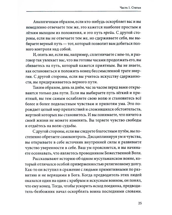 Искусство Самопознания. Йога и веданта в учении Свами Джьотирмайянанды