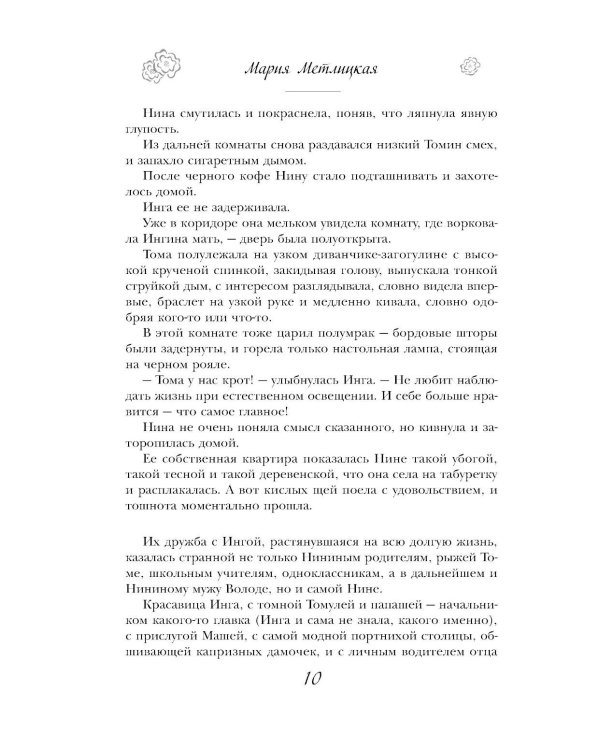 Бабье лето: сборник