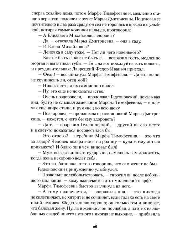 Дворянское гнездо: роман