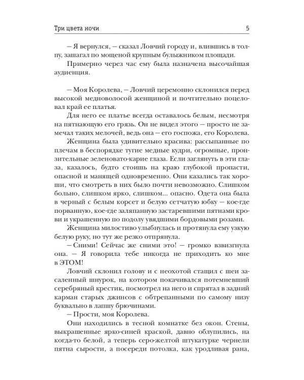 Три цвета ночи