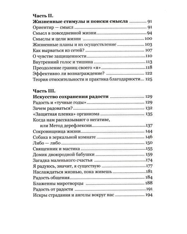 Свой путь направь к звезде. Душевное равновесие в трудное время
