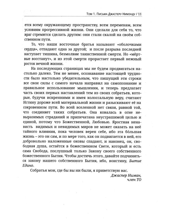 Глубины теософской мудрости. Собрание произведений. Т.5