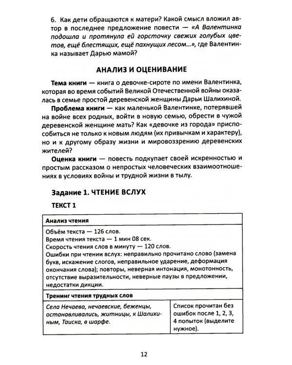 Сопроводительные задания к чтению повести Л.Ф. Воронковой "Девочка из города"