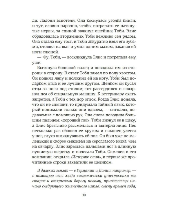 Потерянные цветы Элис Харт: роман