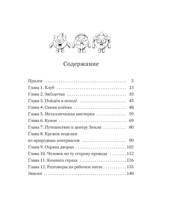 Дополнительное изображение книги «Смешарики-аниматроники»